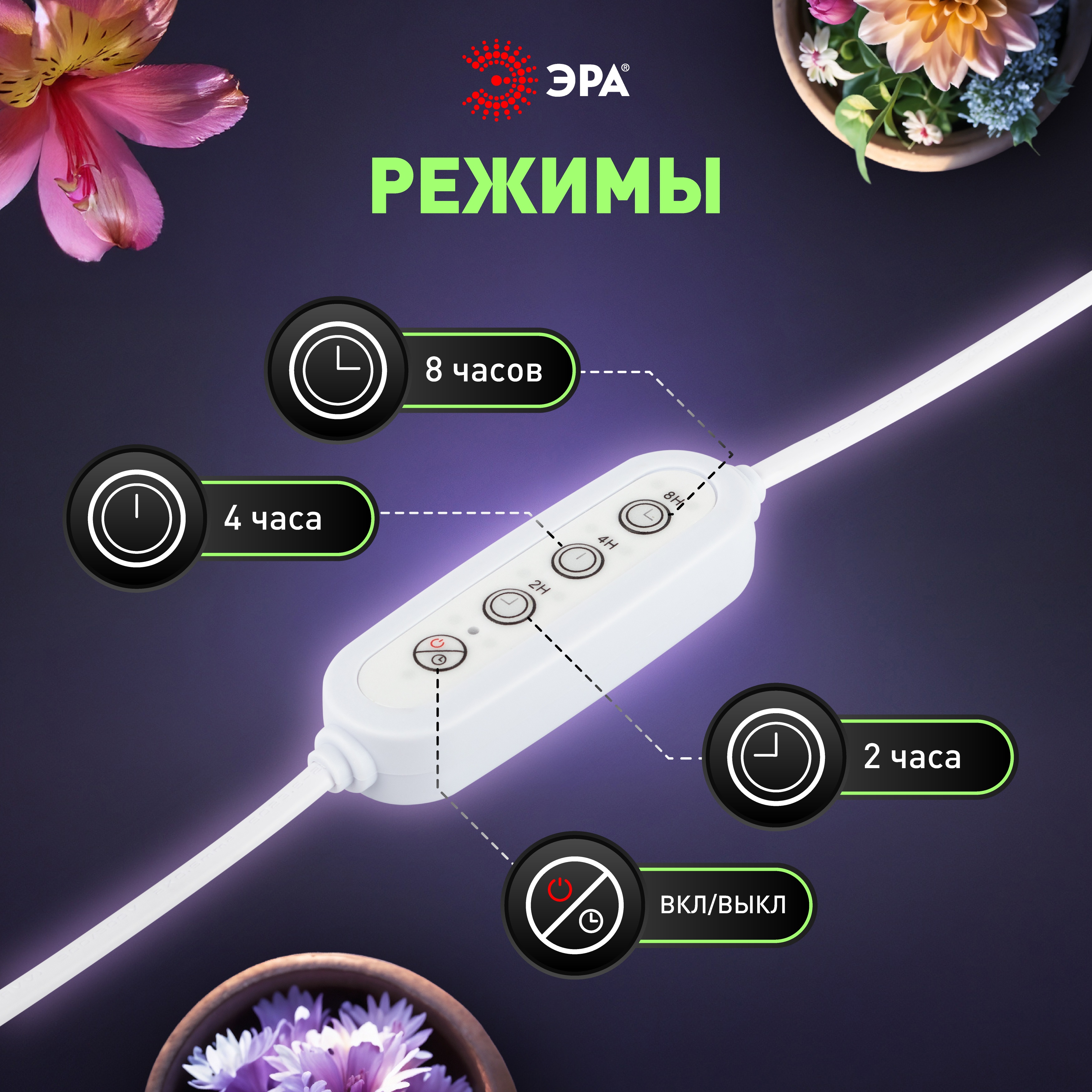 Libtra Linetime Таймер с вилкой и разъемом для светильника с проводом 1,5 м ЭРА FITO ...