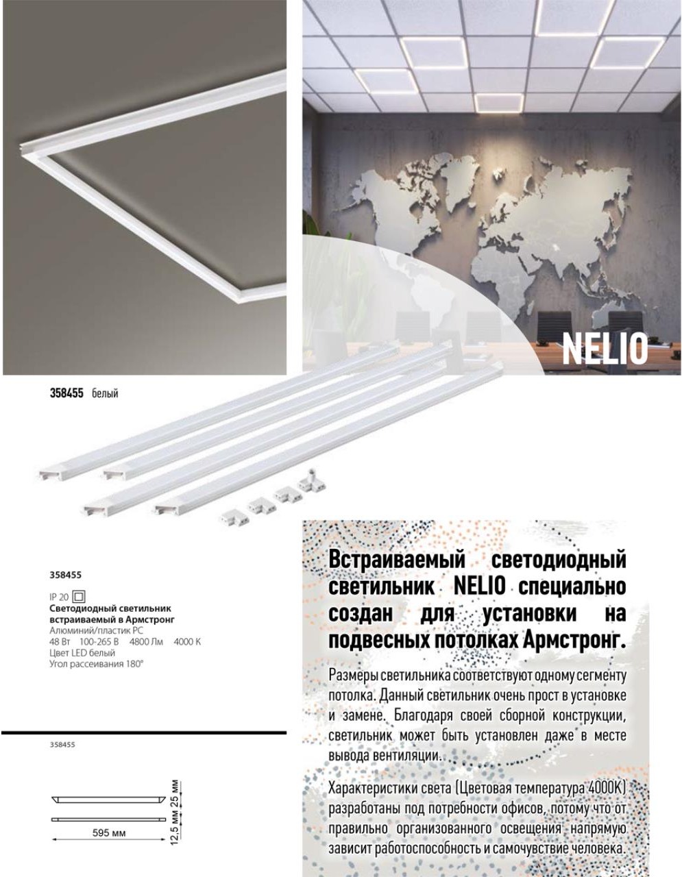 Потолочный светильник встраиваемый светодиодный Novotech Nelio 358455 ...